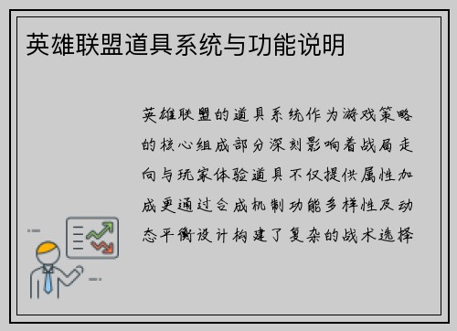 英雄联盟道具系统与功能说明