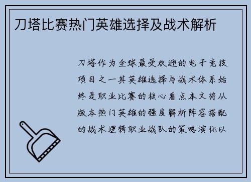 刀塔比赛热门英雄选择及战术解析