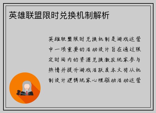 英雄联盟限时兑换机制解析