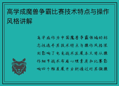 高学成魔兽争霸比赛技术特点与操作风格讲解
