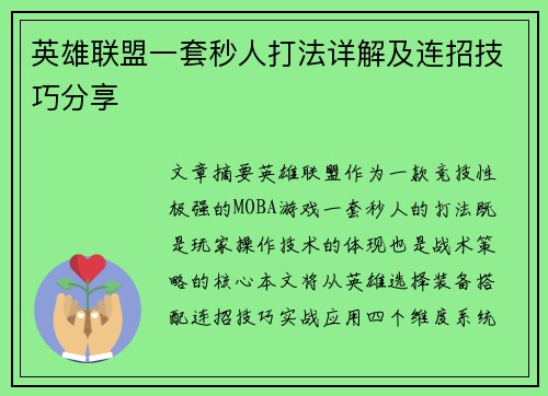 英雄联盟一套秒人打法详解及连招技巧分享