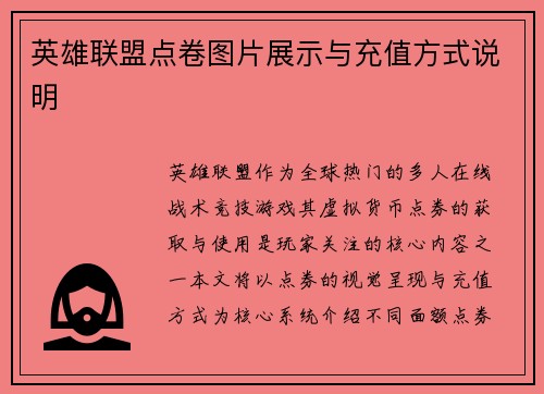 英雄联盟点卷图片展示与充值方式说明