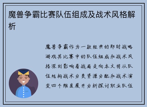 魔兽争霸比赛队伍组成及战术风格解析
