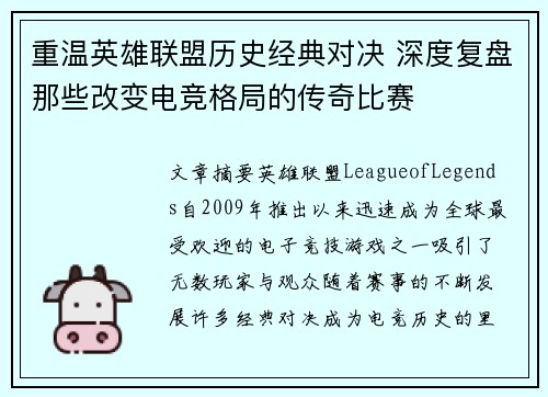 重温英雄联盟历史经典对决 深度复盘那些改变电竞格局的传奇比赛
