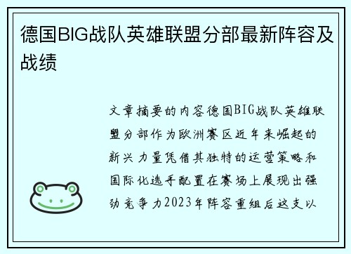 德国BIG战队英雄联盟分部最新阵容及战绩