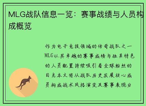 MLG战队信息一览：赛事战绩与人员构成概览